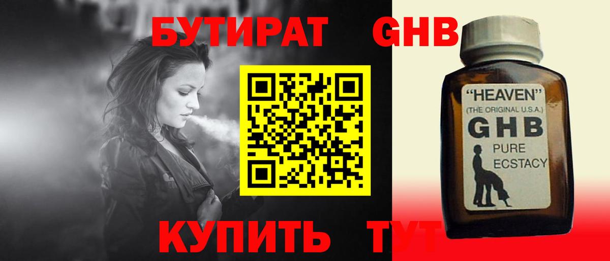 Бутират бутандиол  Бутират  Озёры  Вход с VPN 