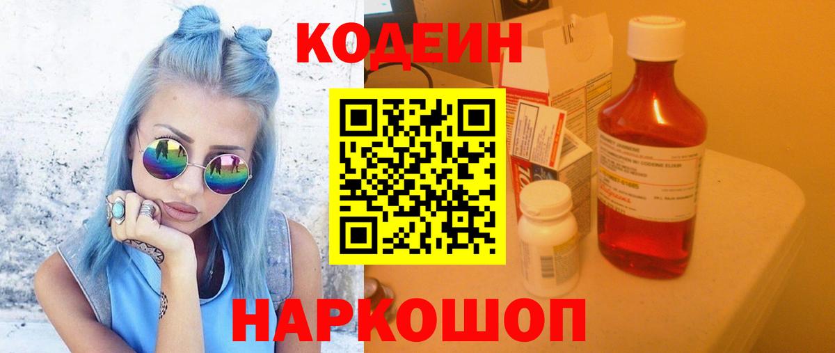 Кодеиновый сироп Lean напиток Lean (лин)  Вход с VPN  Озёры  Кодеин Purple Drank 