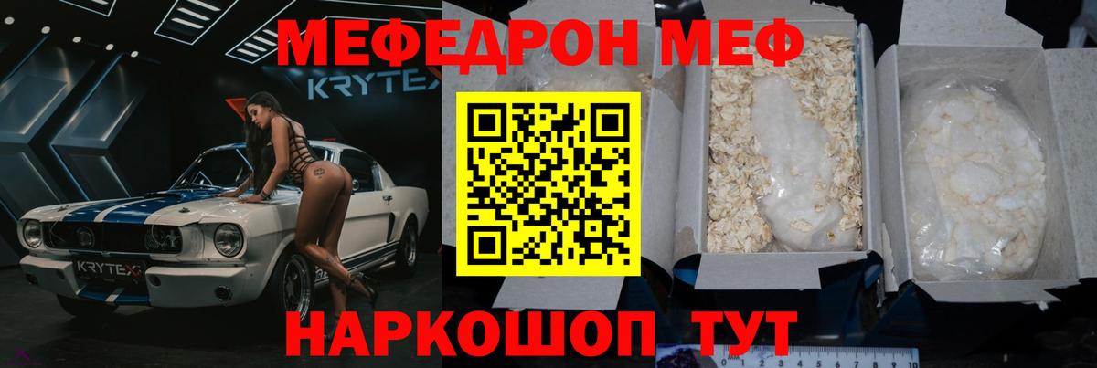 МЕФ мука Озёры