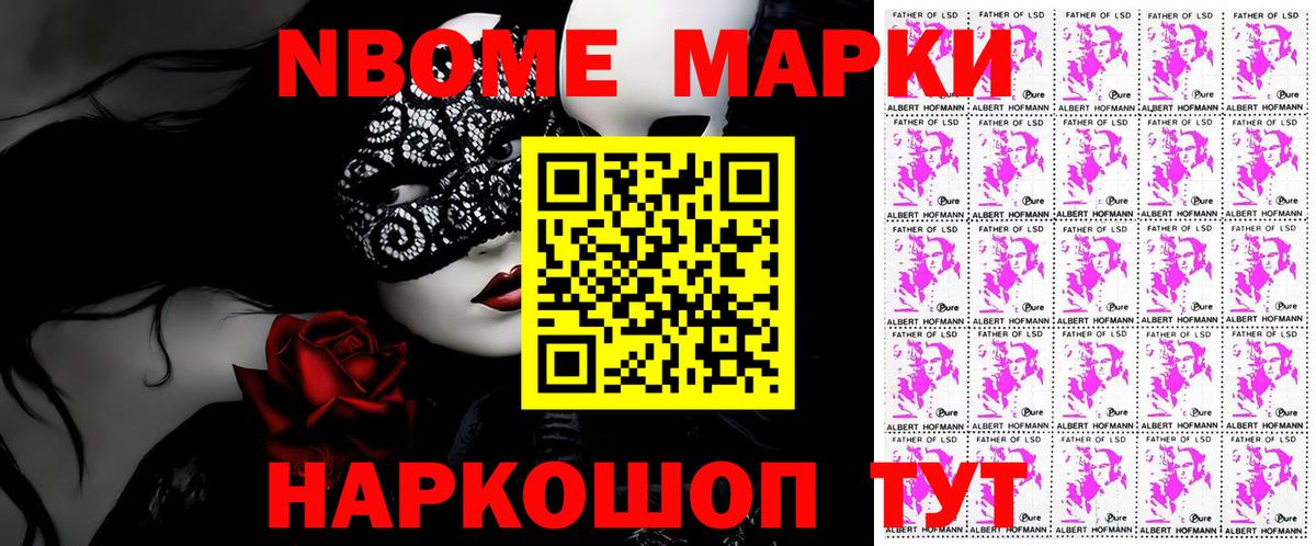 Марки NBOMe 1500мкг Озёры
